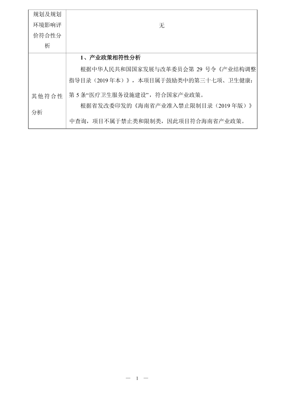 海口舒康精神病医院项目 环评报告.docx_第4页