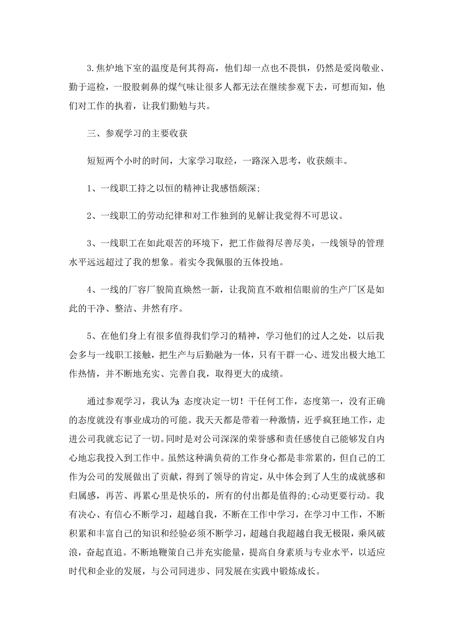 最新工厂实习心得体会5篇_第2页