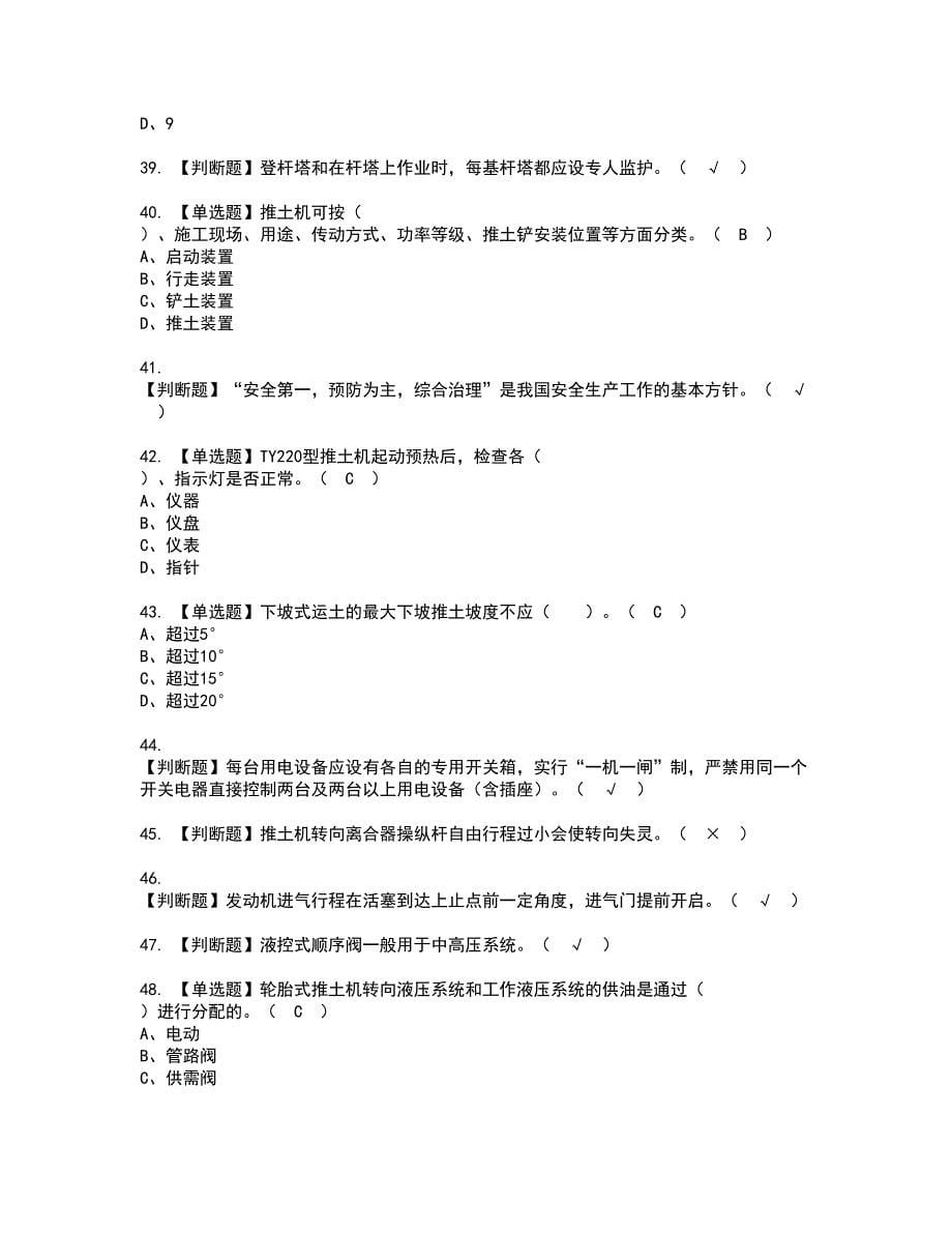 2022年推土机司机(建筑特殊工种)模拟考试及复审考试题含答案64_第5页