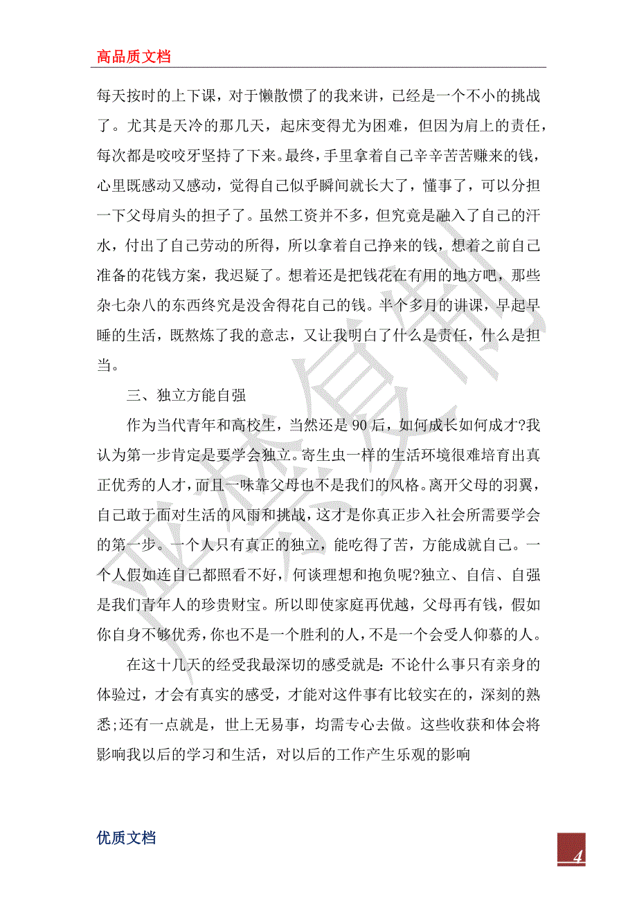 2022年假期家教社会实践心得2000字_第4页