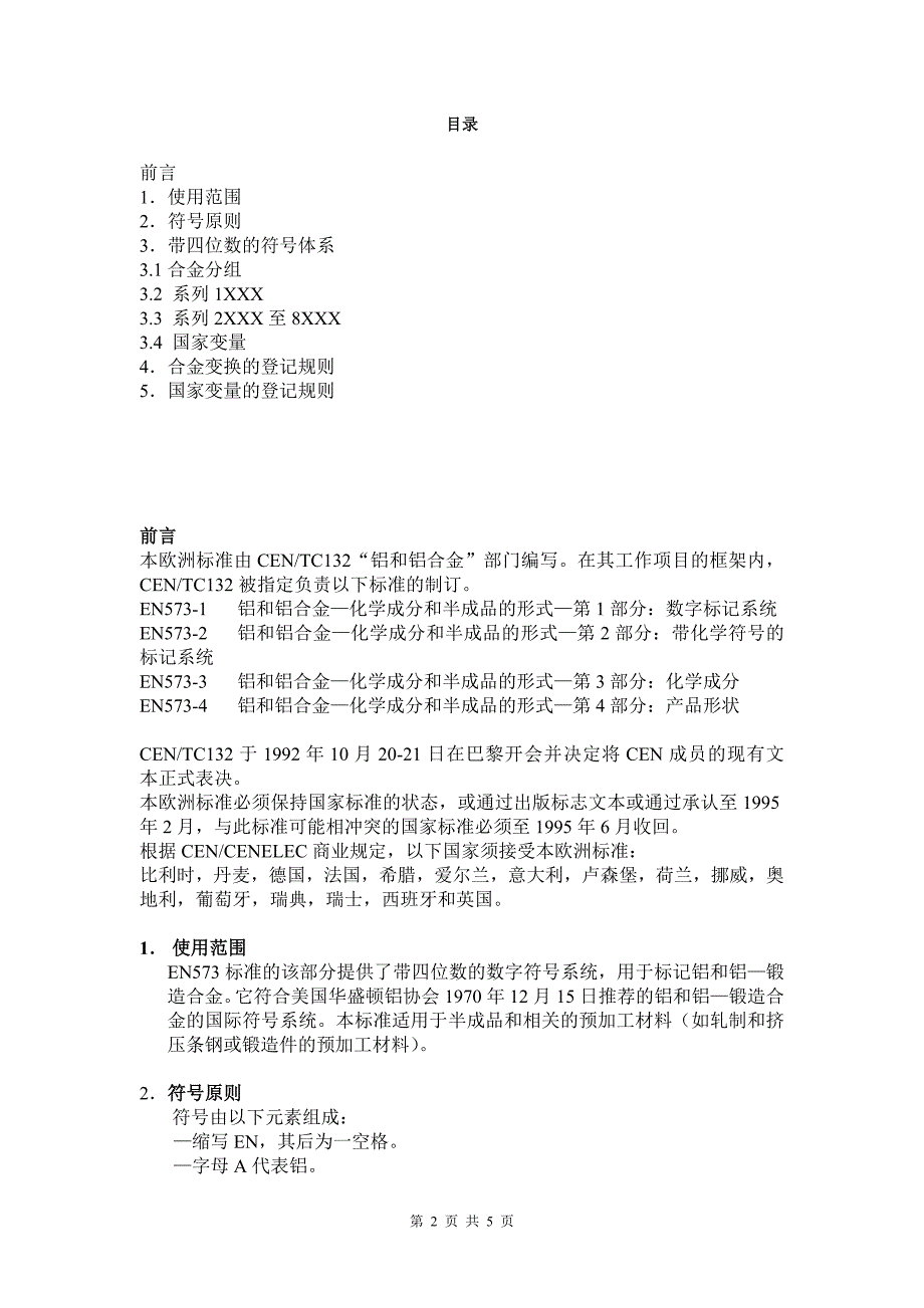 EN_573-1铝和铝合金数字标记系统.doc_第2页