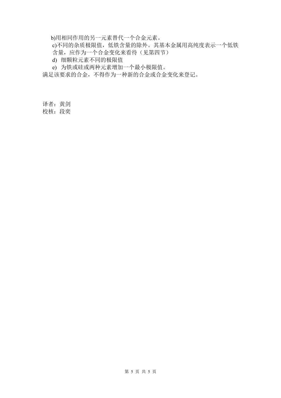 EN_573-1铝和铝合金数字标记系统.doc_第5页