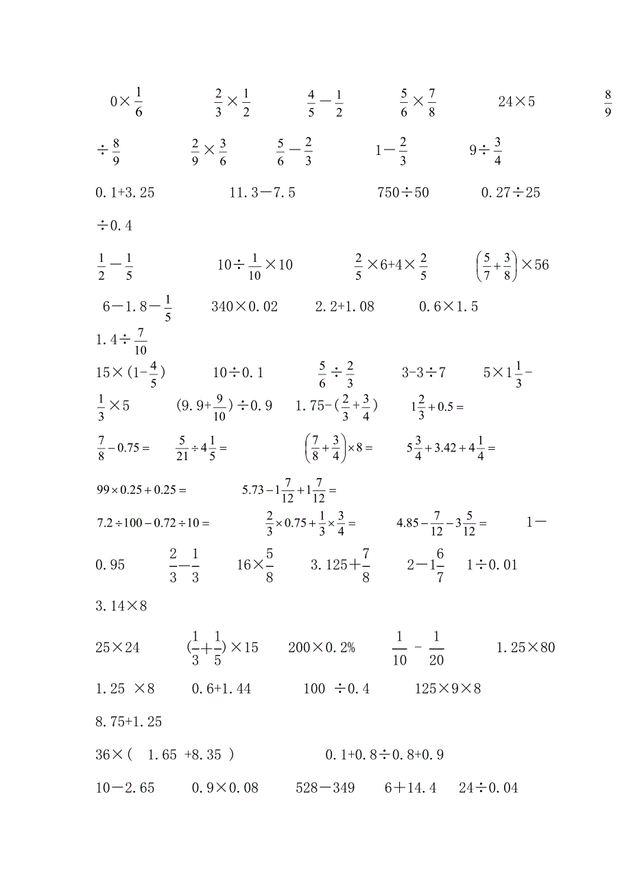 新编六年级下册数学计算能力练习题集——直接写出得数_第4页