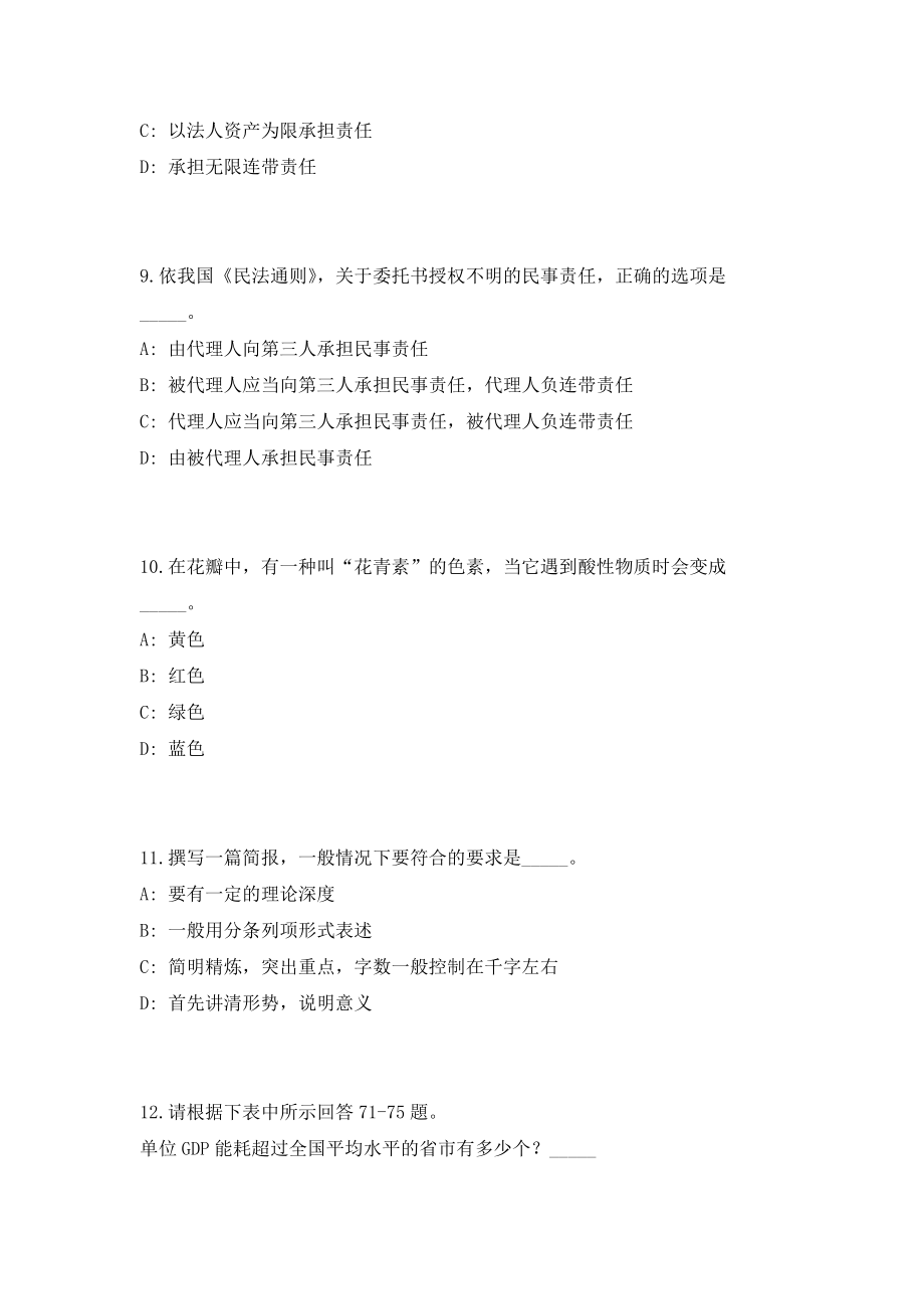 2023年江苏徐州邳州市市场监督管理局下属事业单位遴选4人（共500题含答案解析）笔试必备资料历年高频考点试题摘选_第4页