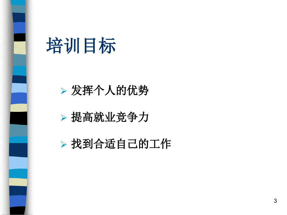 简历详细说明ppt课件_第3页