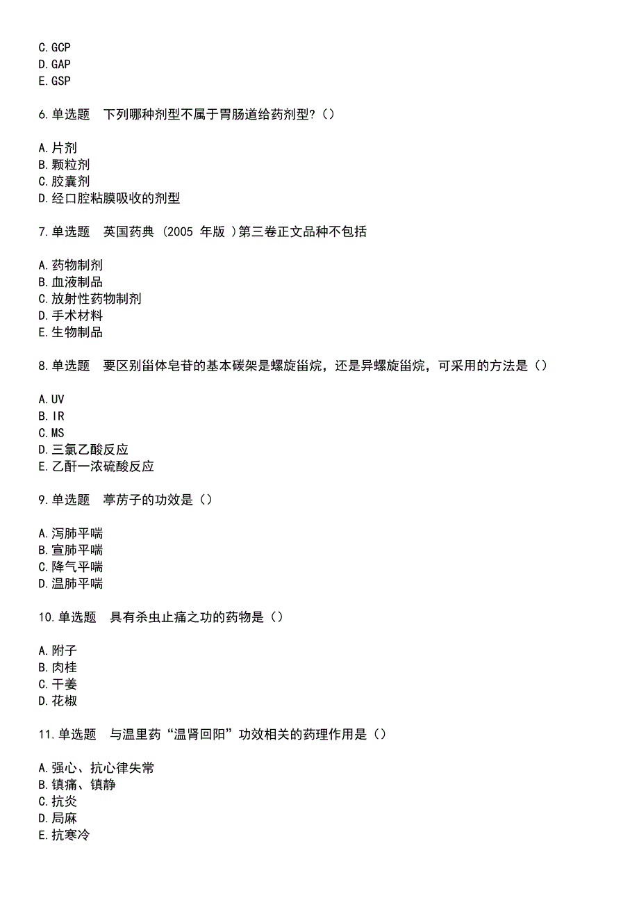 2023年药学(中级)-基础知识考试题含答案_第2页