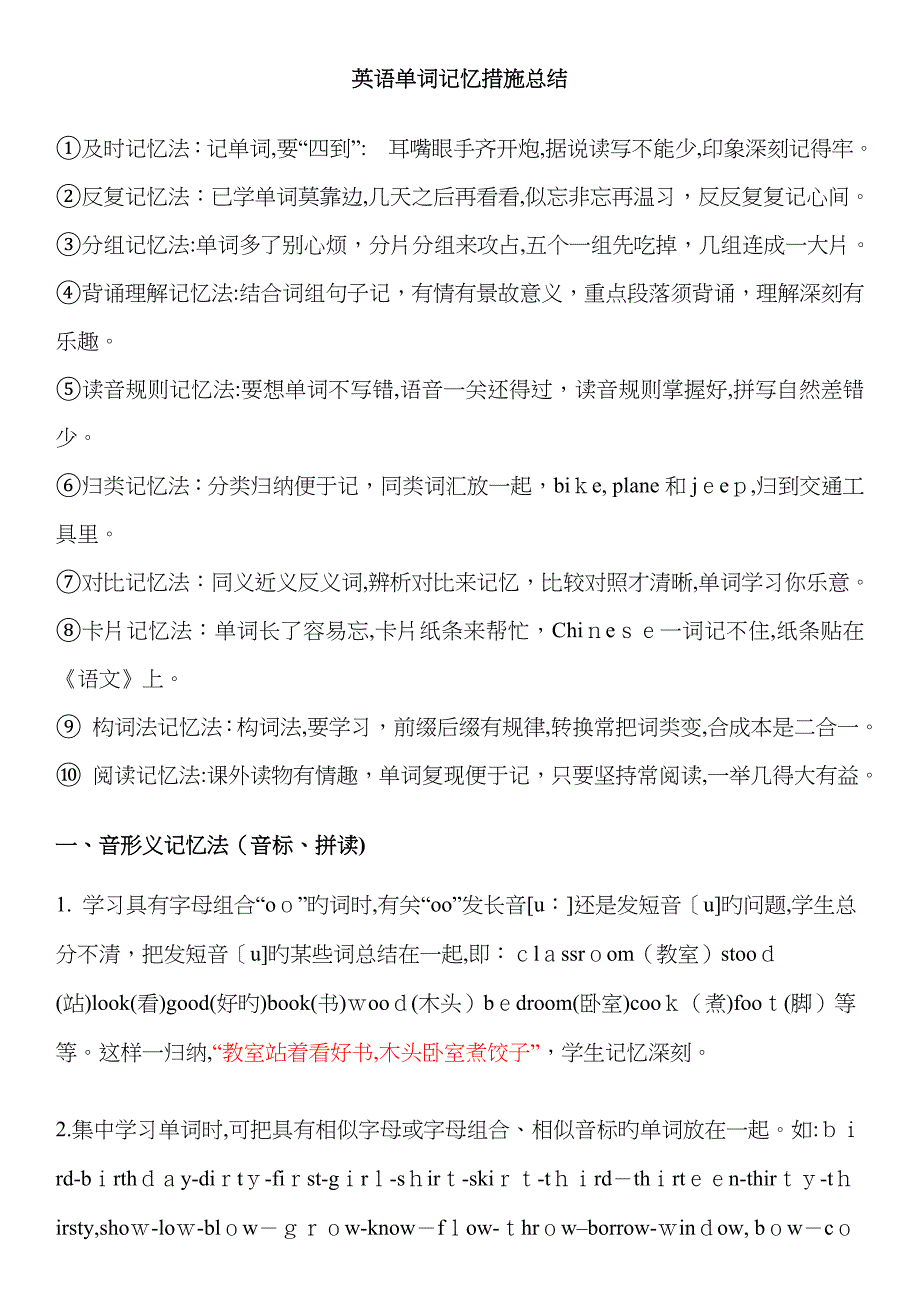 实用英语单词记忆方法总结_第1页