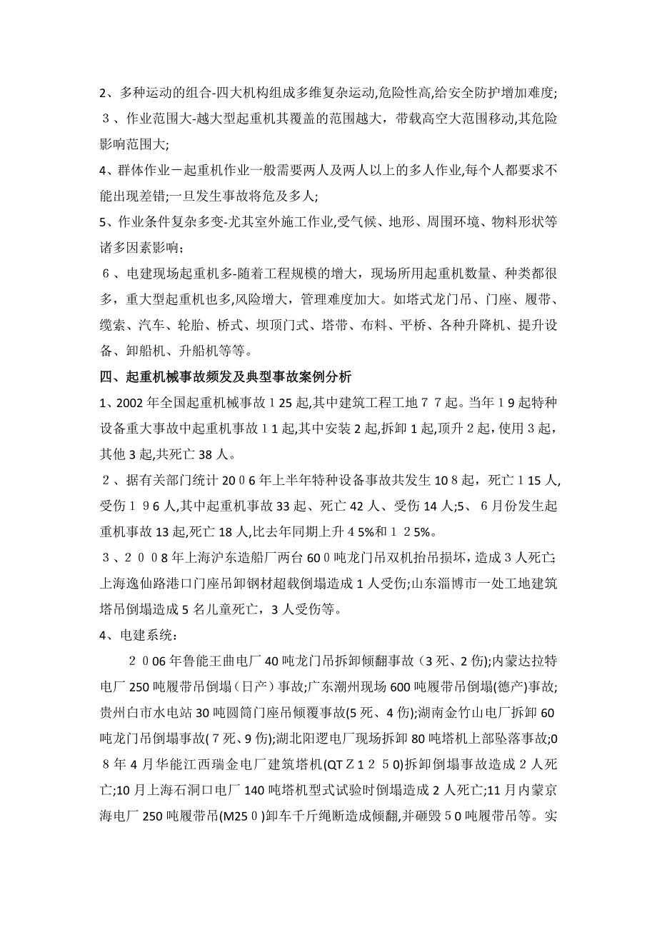 在上海起重机械安全管理培训学习总结_第2页