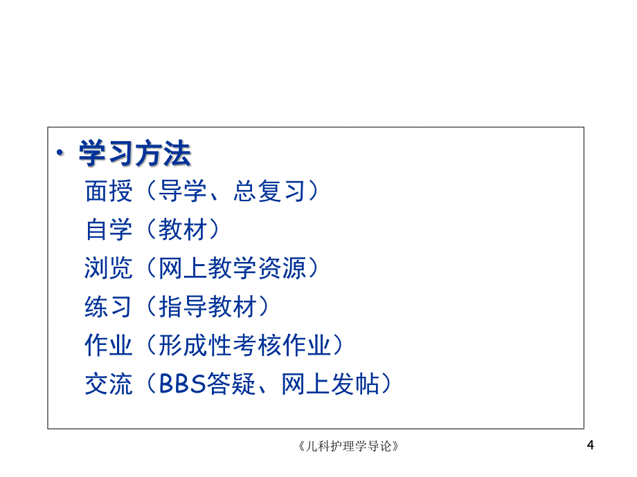 儿科护理学导论课件_第4页