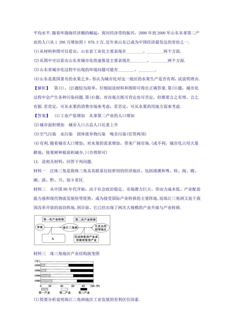 【金识源】高中地理人教版必修3同步练习 第四章 第二节 区域工业化与城市化──以我国珠江三角洲地区为例1_第5页