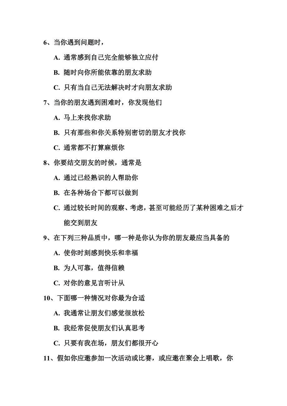 人际交往能力自我测试1_第2页