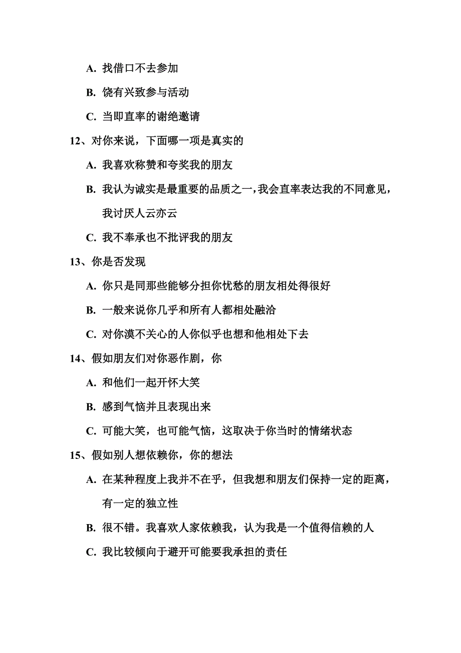 人际交往能力自我测试1_第3页