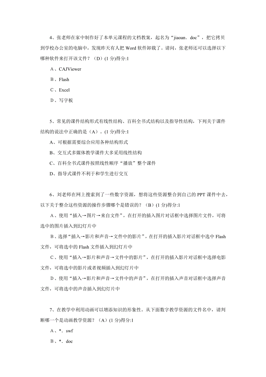 广东省教育技术能力中级培训(第五套含答案)_第2页