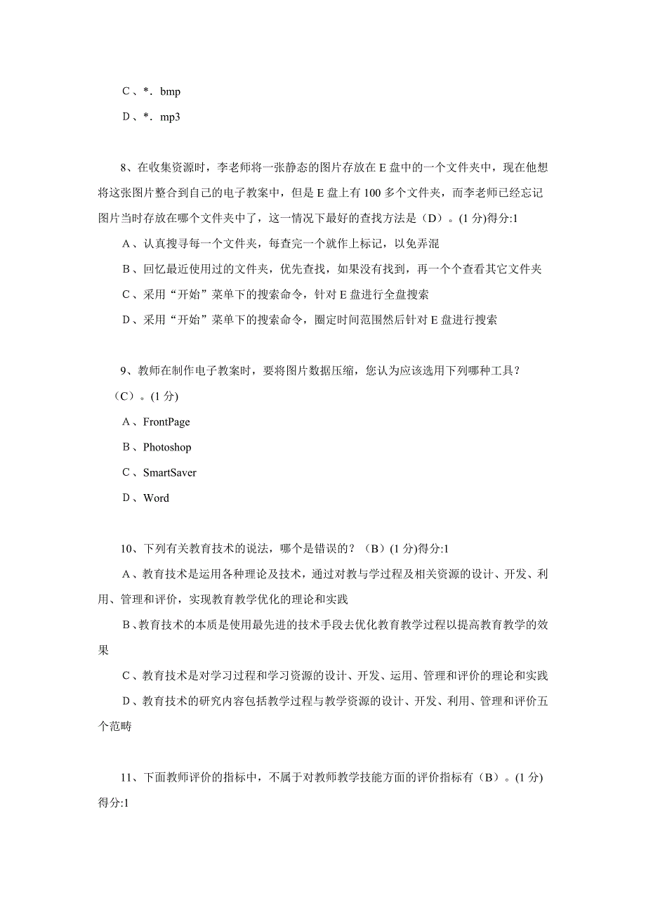 广东省教育技术能力中级培训(第五套含答案)_第3页