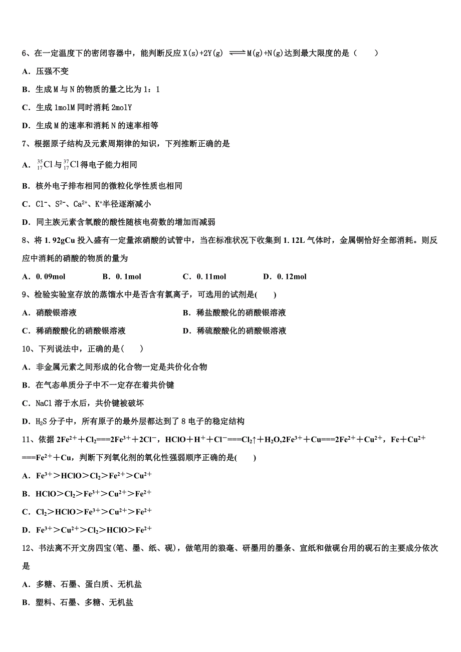 武汉市重点中学2023学年高一化学第二学期期末学业水平测试模拟试题(含解析）.doc_第2页