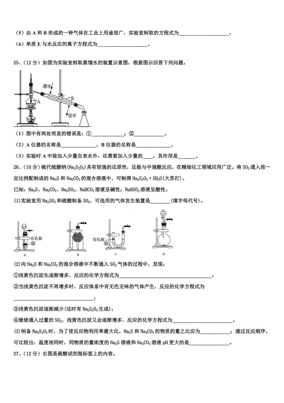 武汉市重点中学2023学年高一化学第二学期期末学业水平测试模拟试题(含解析）.doc_第5页