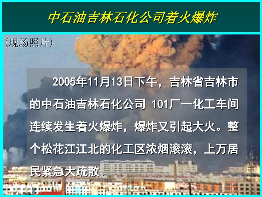 案例及火灾图片五年级其它课程其它课程小学教育教育专区_第1页