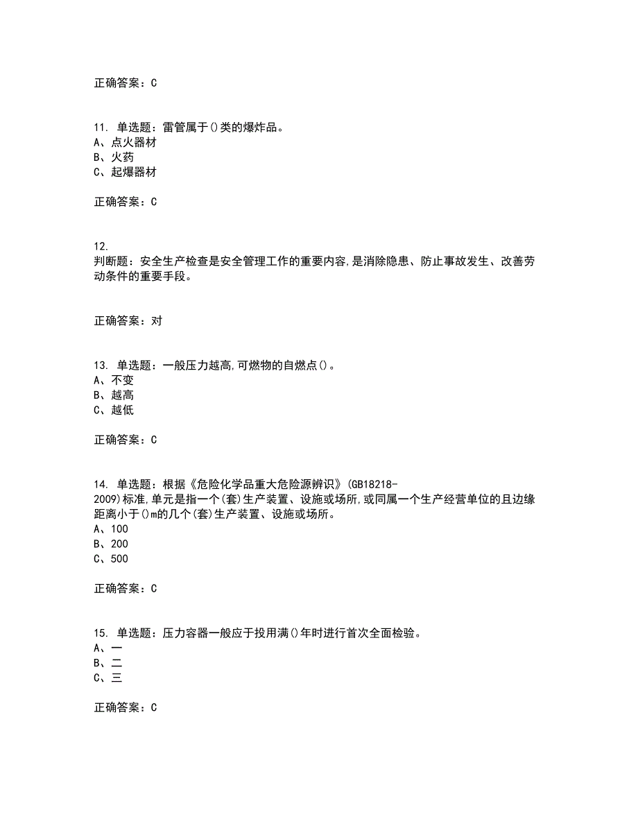 危险化学品经营单位-主要负责人安全生产资格证书考核（全考点）试题附答案参考12_第3页