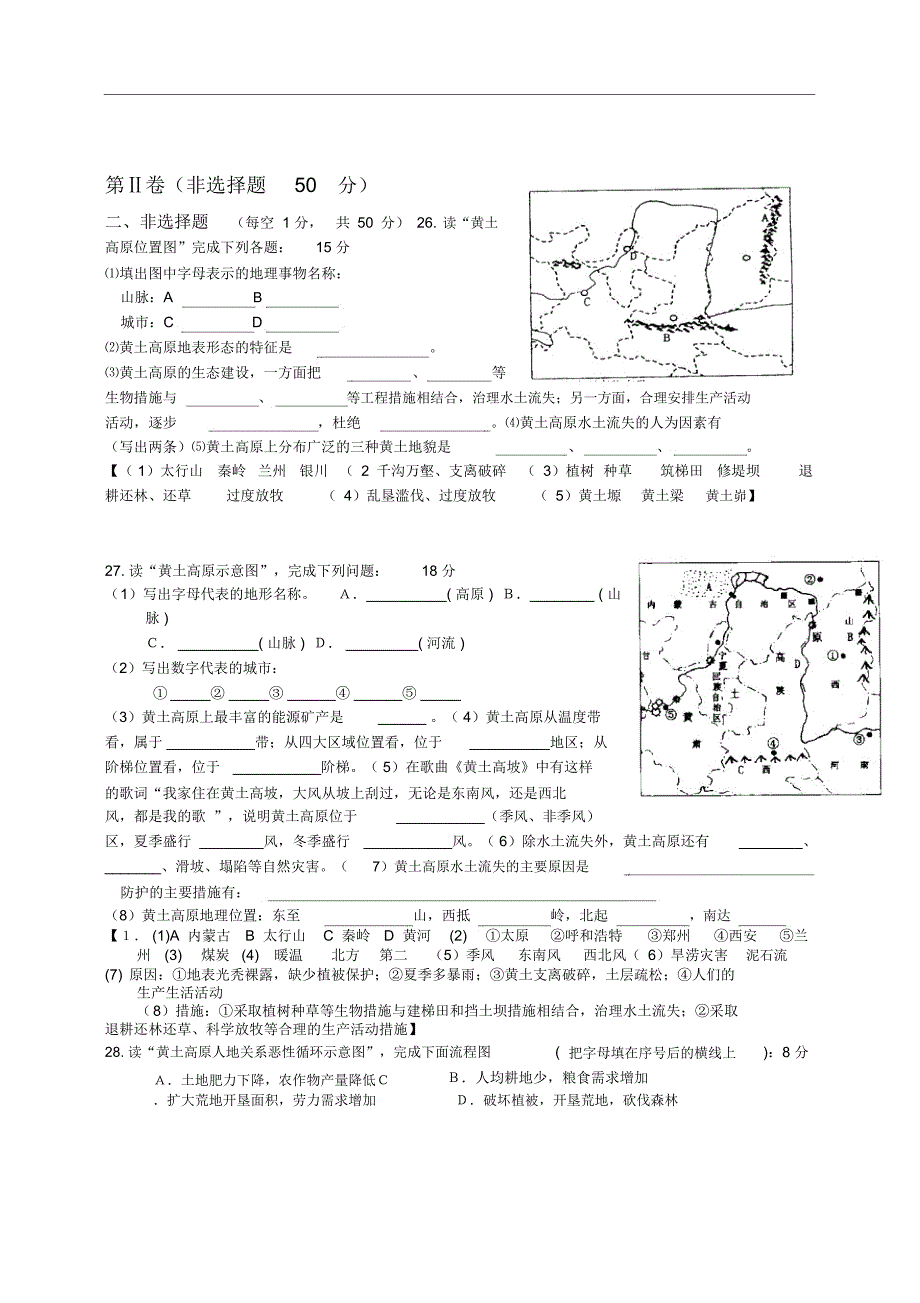 最新黄土高原的测试题打印版_第3页