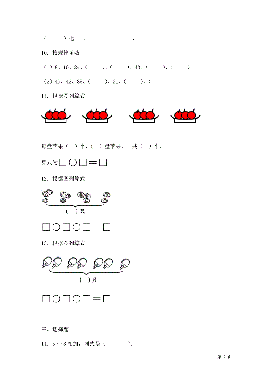 青岛版二年级上册数学期中考试试卷及答案_第2页