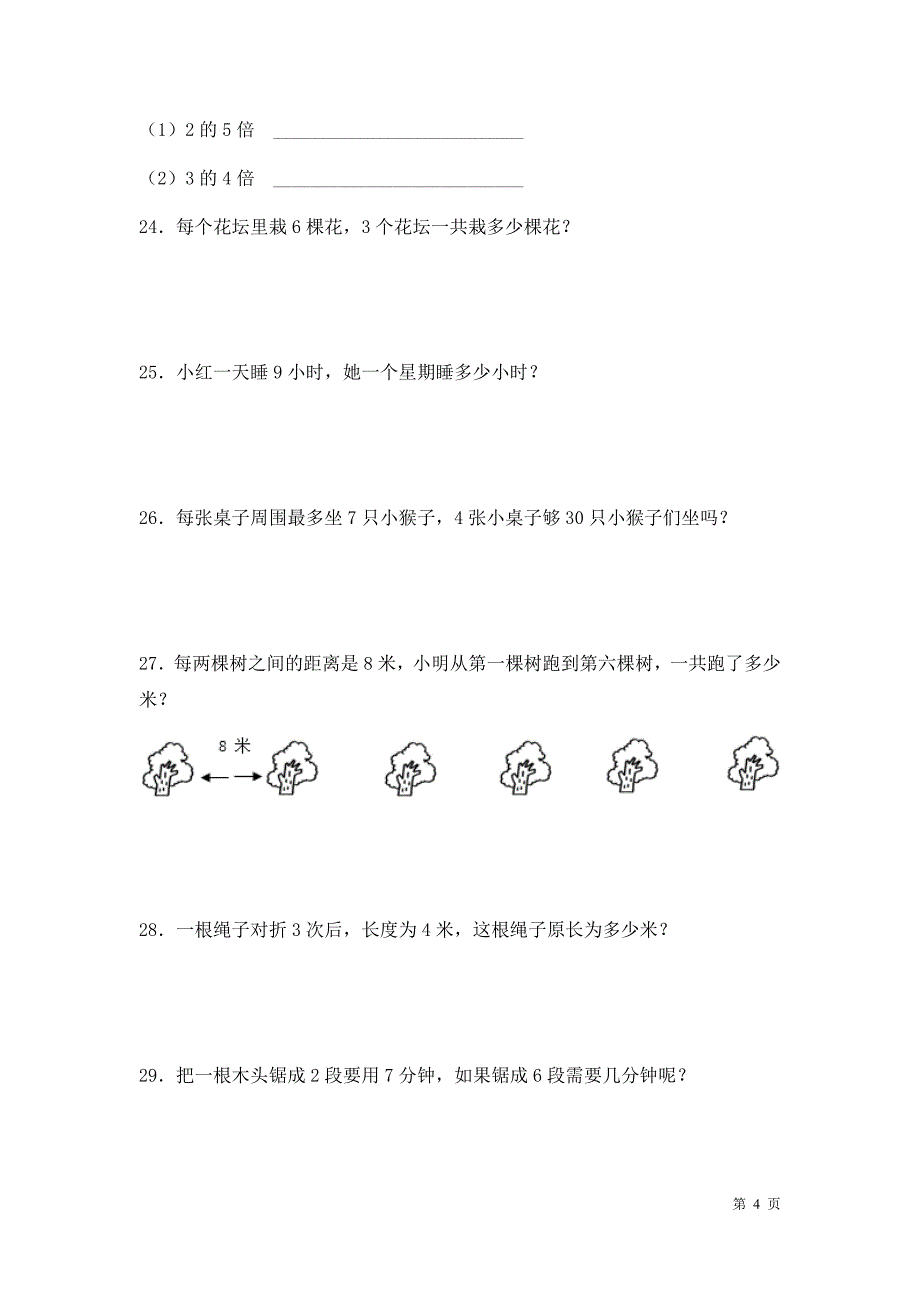 青岛版二年级上册数学期中考试试卷及答案_第4页