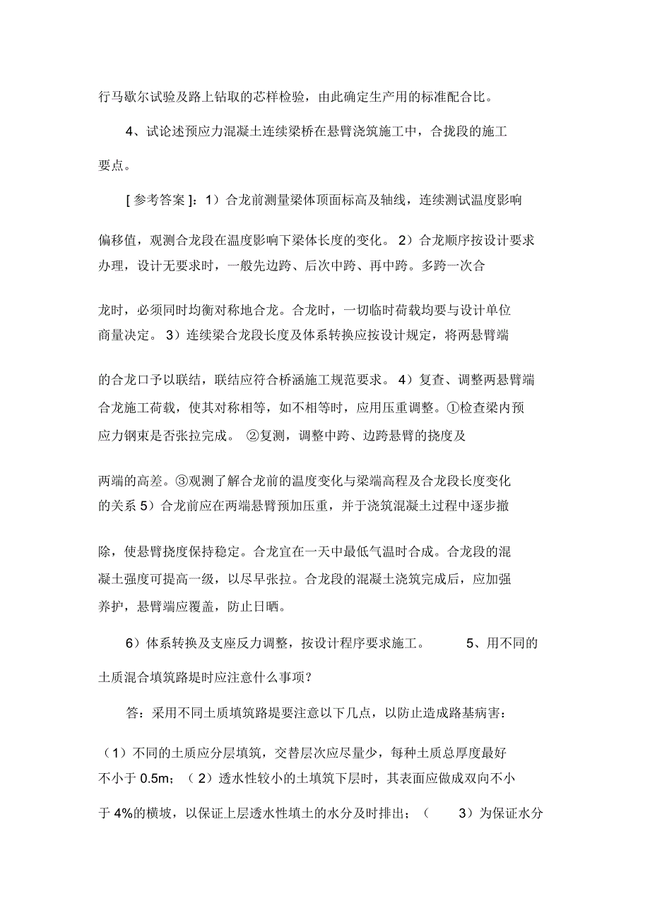 年公路监理工程师考试道路与桥梁易考大题整理_第3页