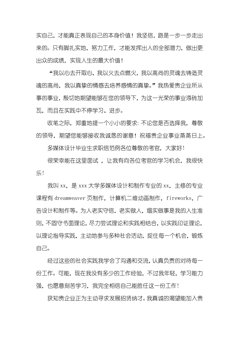 多媒体求职信四篇_第3页