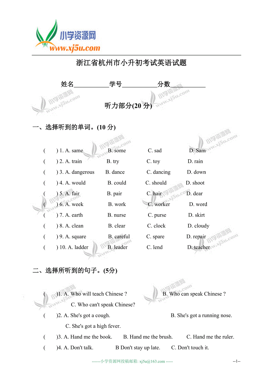 浙江省杭州市小升初考试英语试题10页_第1页