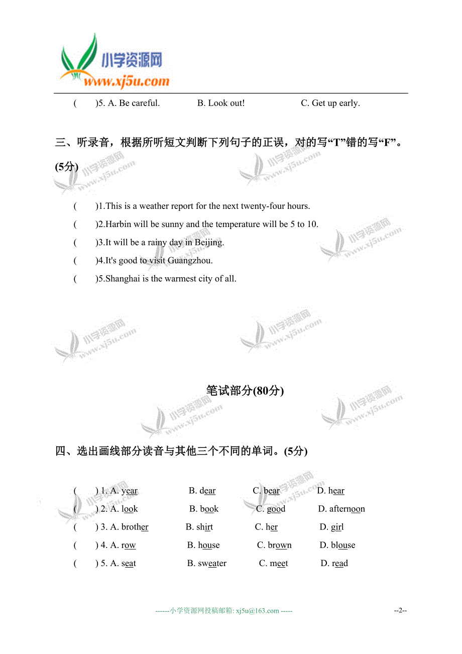 浙江省杭州市小升初考试英语试题10页_第2页