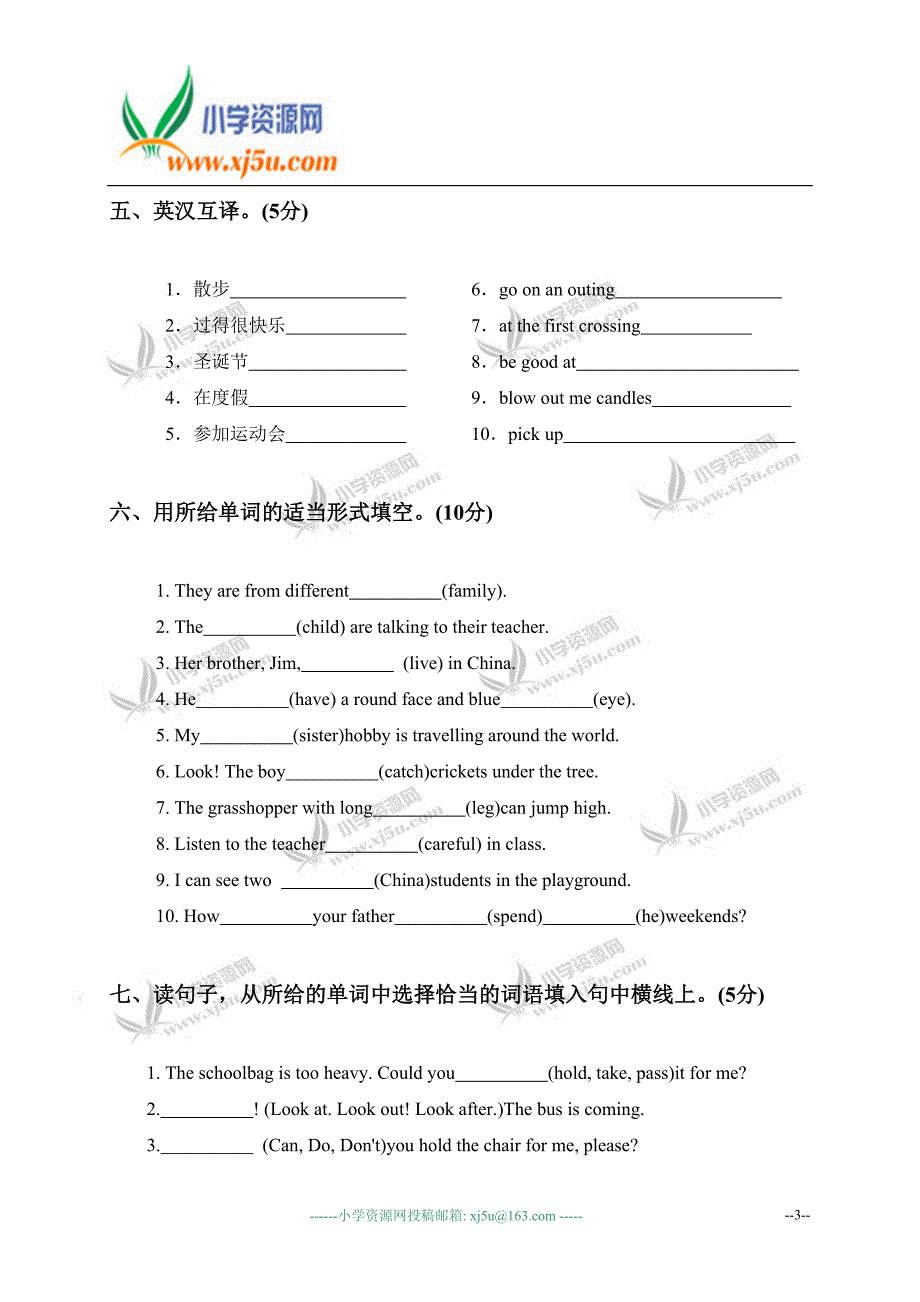 浙江省杭州市小升初考试英语试题10页_第3页