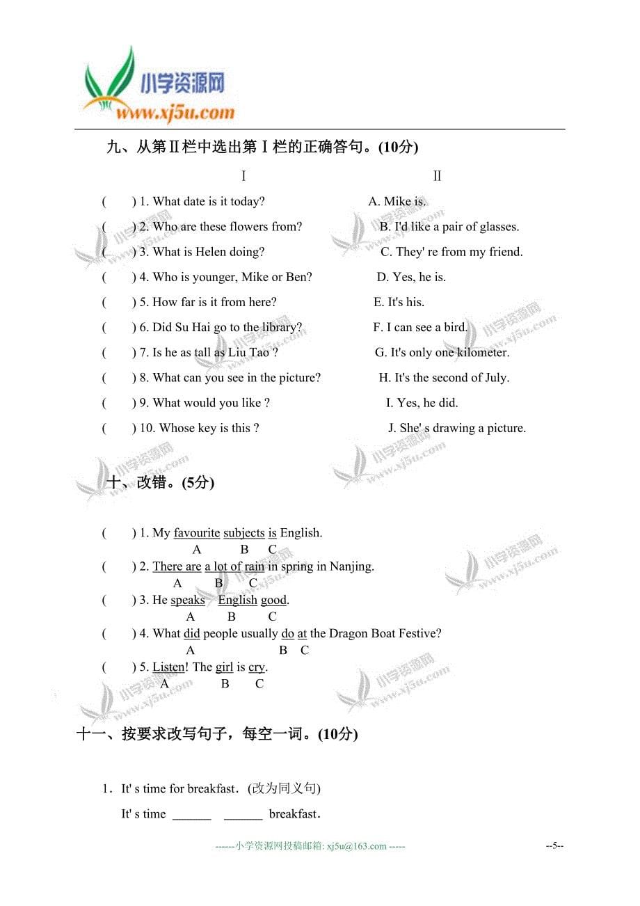 浙江省杭州市小升初考试英语试题10页_第5页