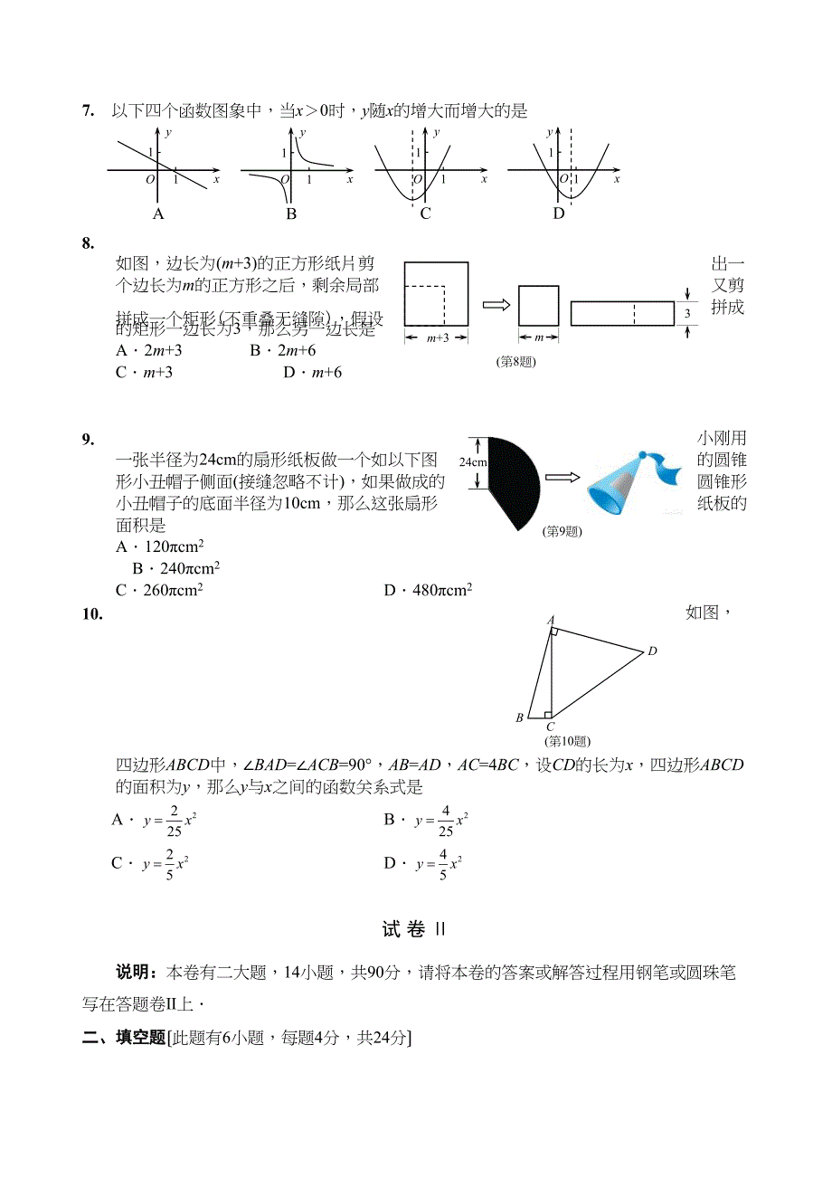 2023年浙江省丽水市中考数学试题与答案（WORD版）初中数学.docx_第3页