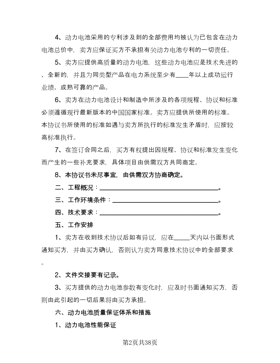 技术合作三方热门协议书经典版（五篇）.doc_第2页