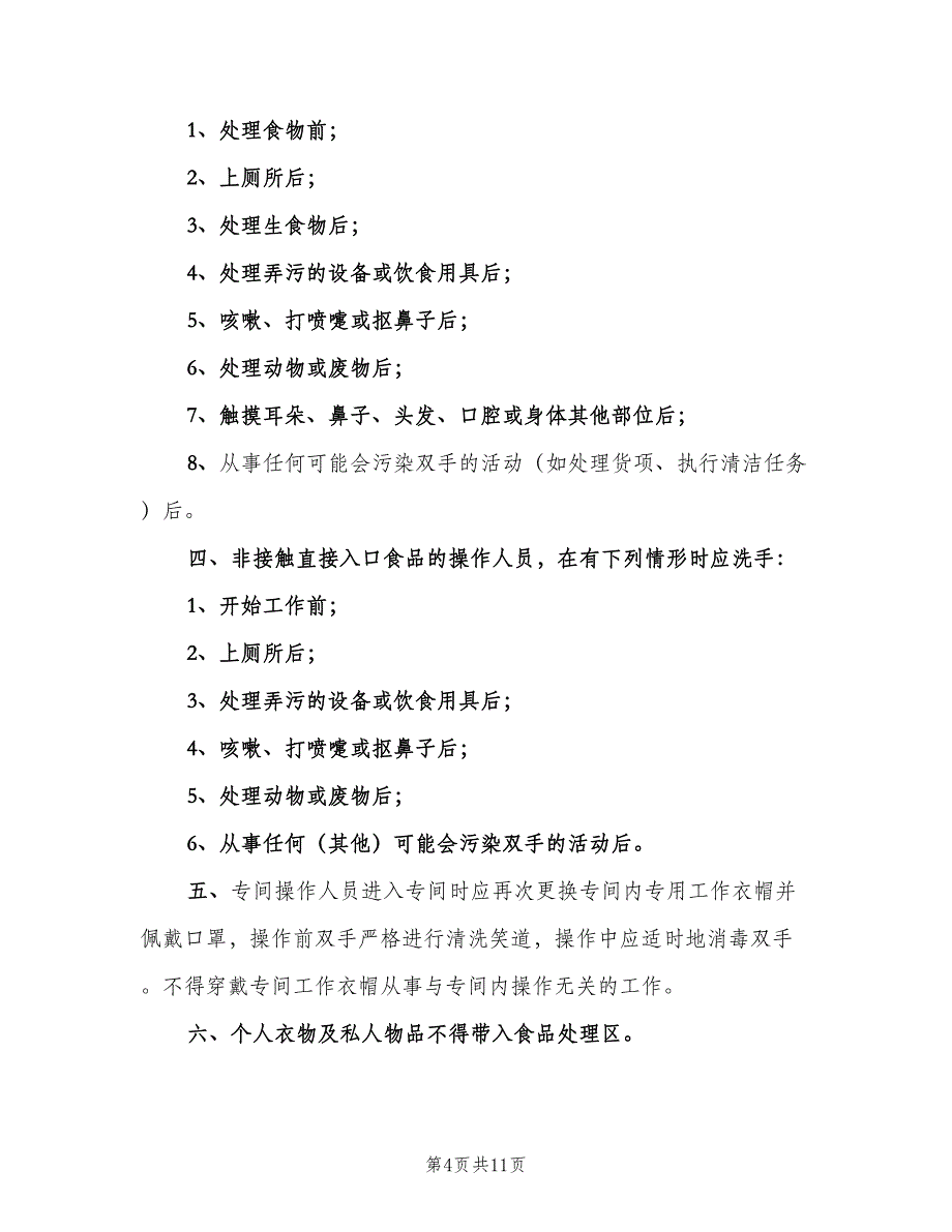 中小学开学查检安全制度范文（2篇）_第4页