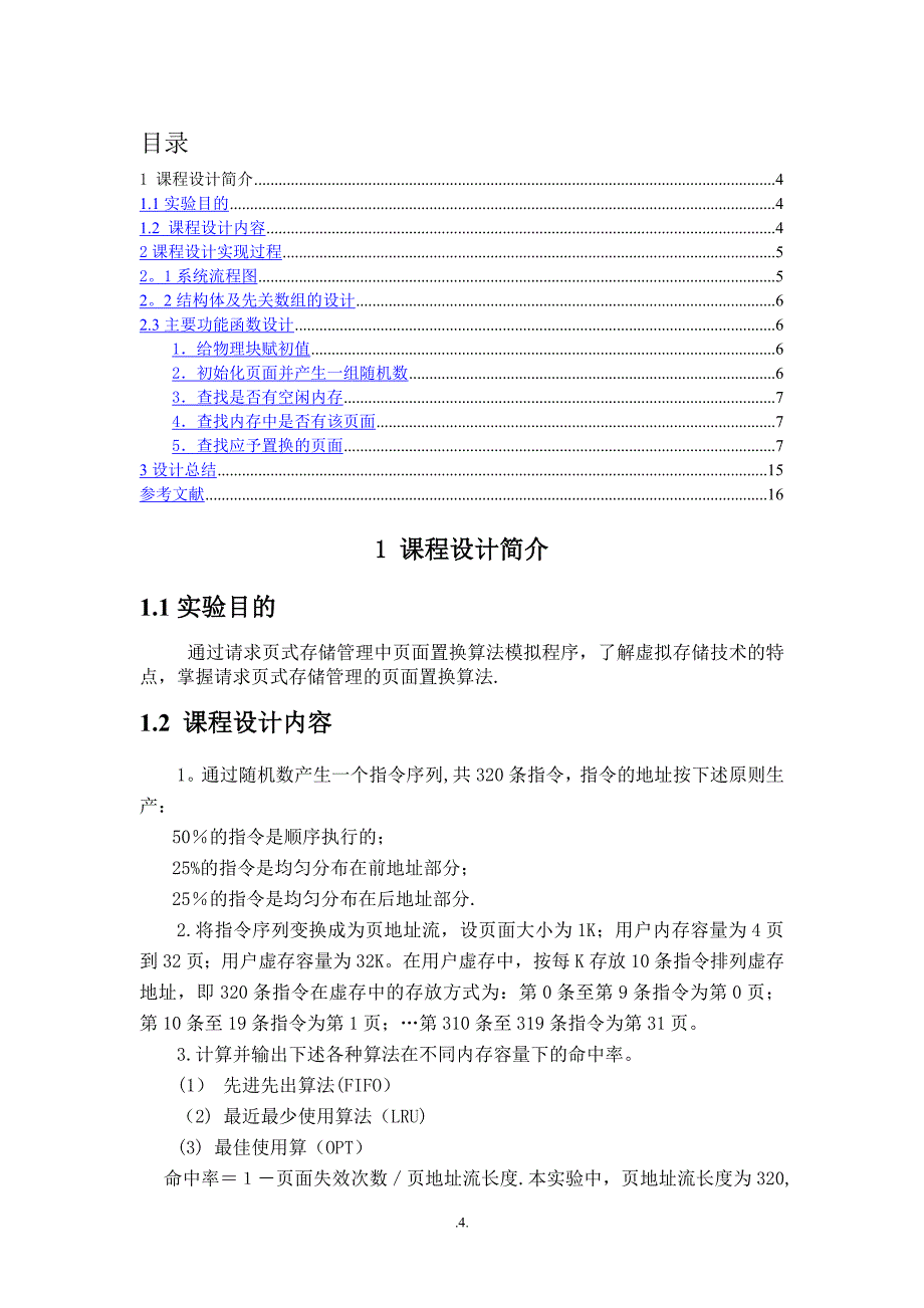 存储管理系统设计_第4页