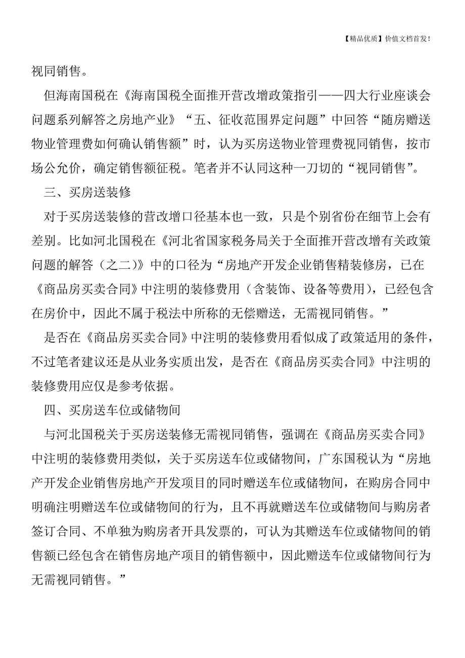 房地产销售中买赠行为的判定(各地税局口径)[税务筹划优质文档].doc_第2页