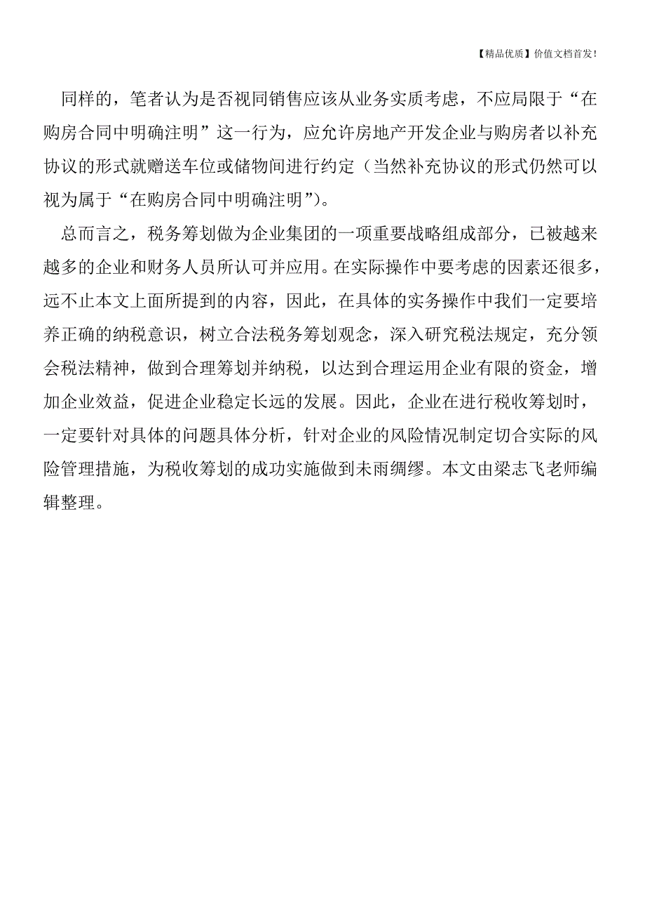 房地产销售中买赠行为的判定(各地税局口径)[税务筹划优质文档].doc_第3页