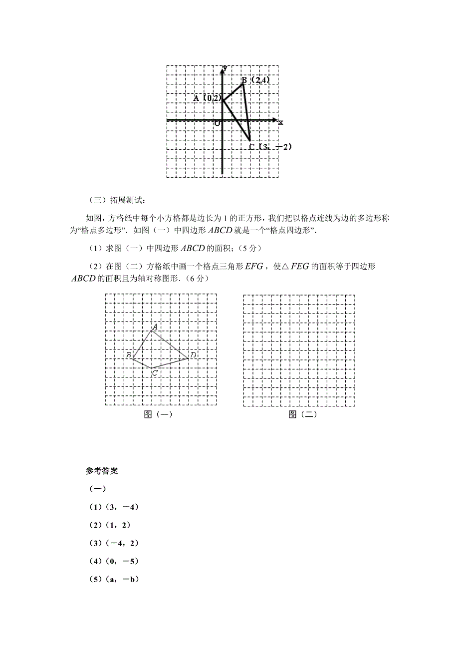 人教版 小学8年级 数学上册 12.2用坐标表示轴对称练习题及答案_第2页