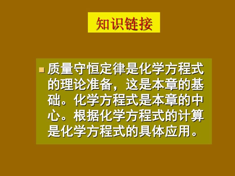 第五单元化学方程式复习课件 (2)_第2页