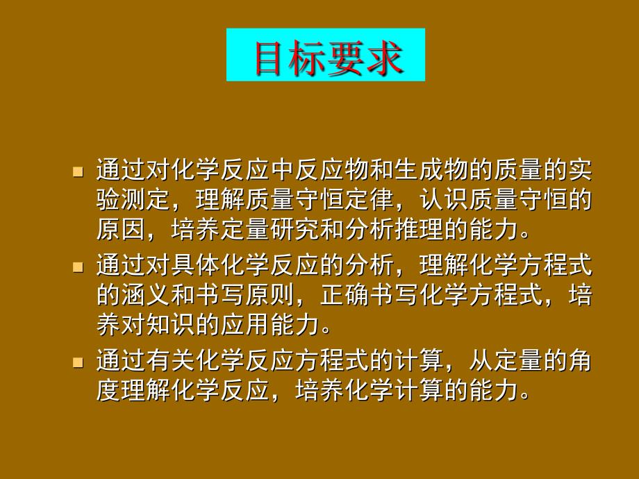 第五单元化学方程式复习课件 (2)_第4页