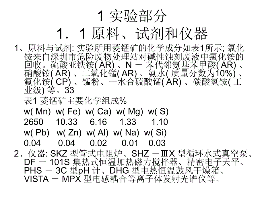 氯化铵焙烧菱锰矿_第3页