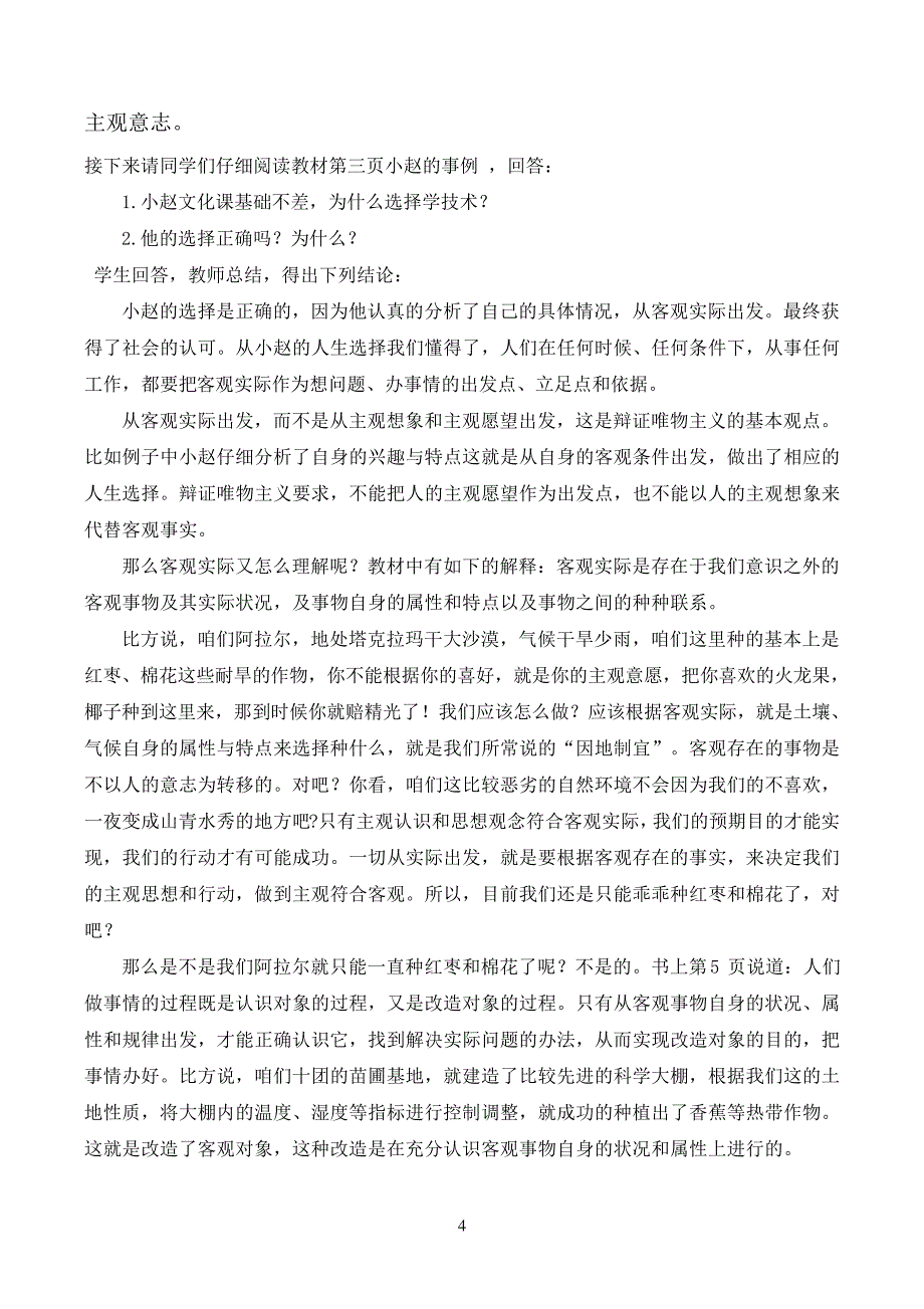 《哲学与人生》教案第一课_第4页