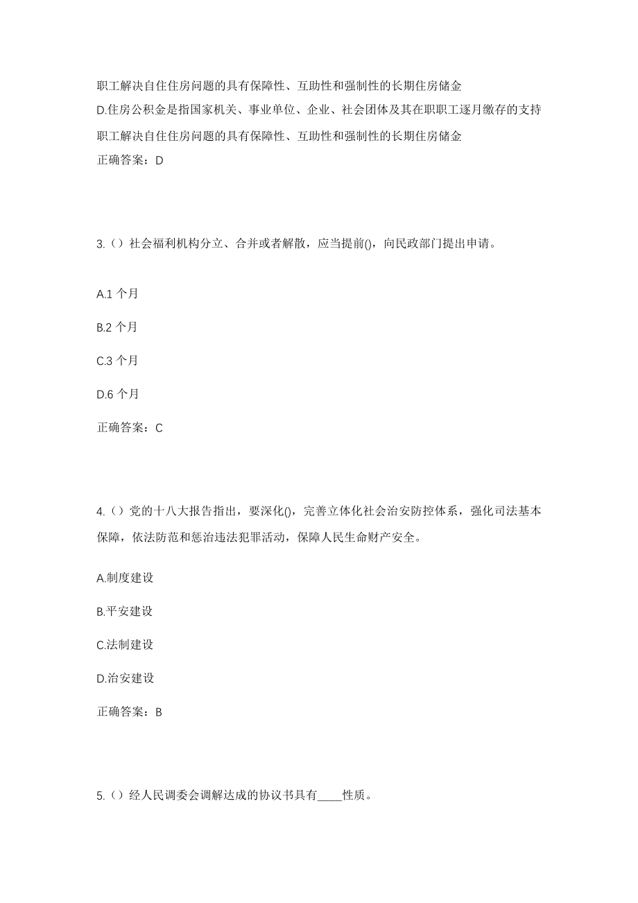 2023年山东省临沂市兰陵县大仲村镇胜庄村社区工作人员考试模拟试题及答案_第2页