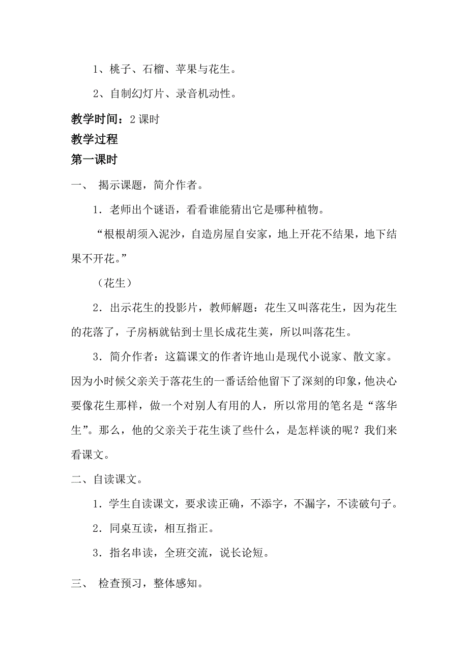 落花生（五年级上册）MicrosoftWord文档.doc_第3页