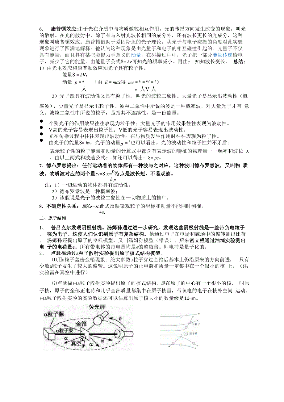 原子物理知识点总结_第3页