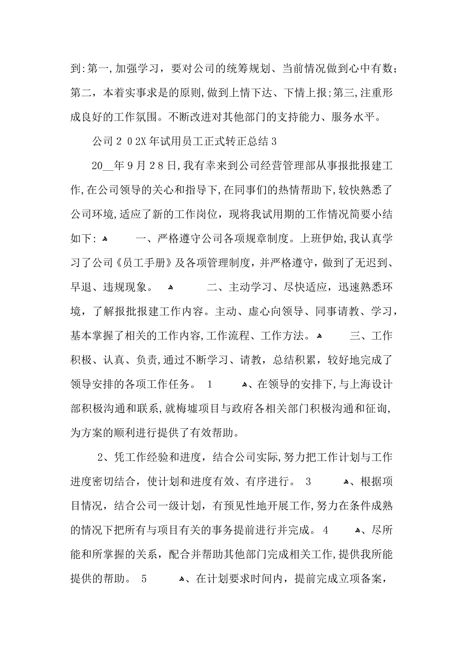 公司试用员工正式转正总结2_第4页