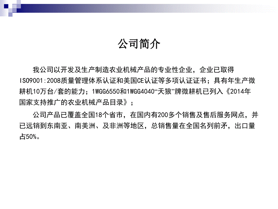 微耕机的基本知识_第2页