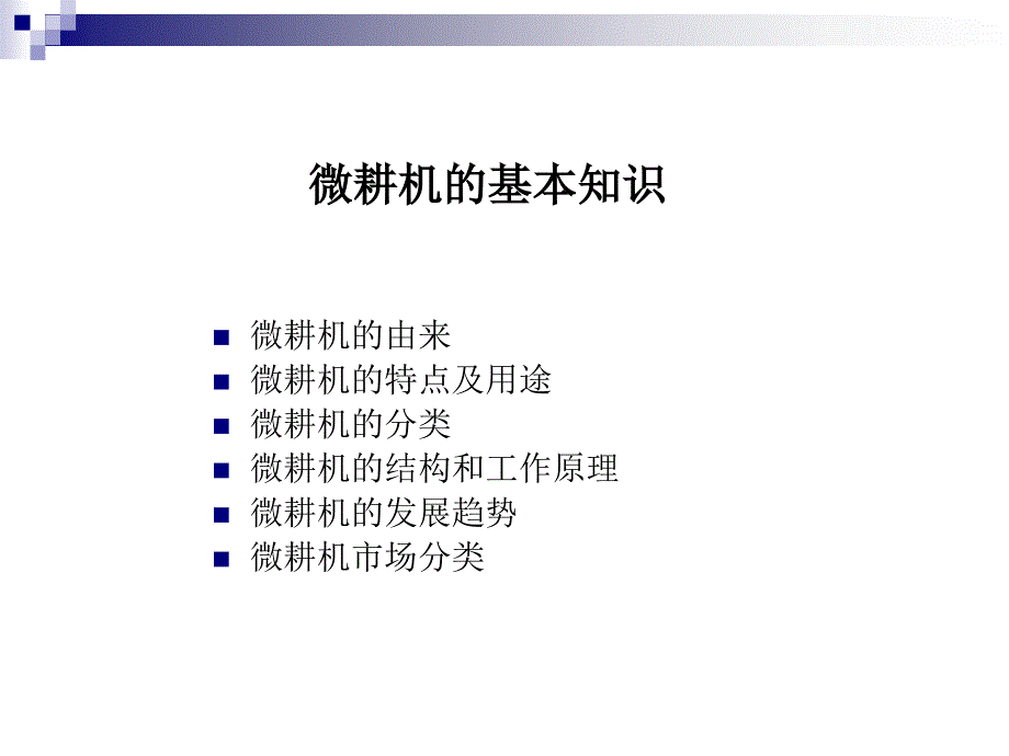 微耕机的基本知识_第3页