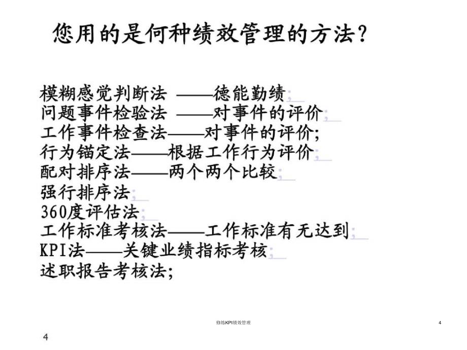 修练KPI绩效管理课件_第4页