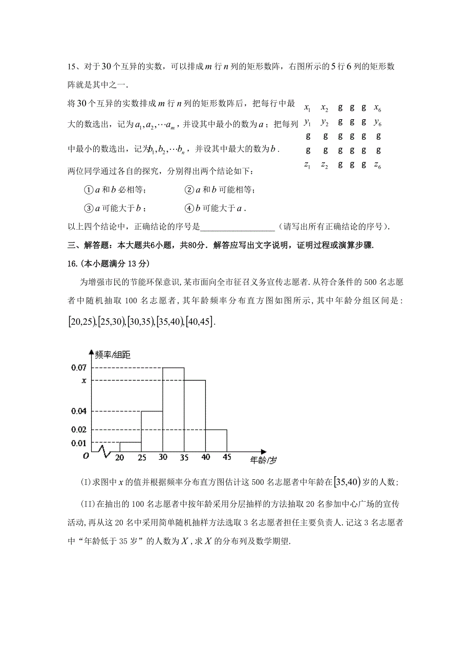 福建省宁德一中等高三下学期第二次联考数学理试题Word版含答案_第4页